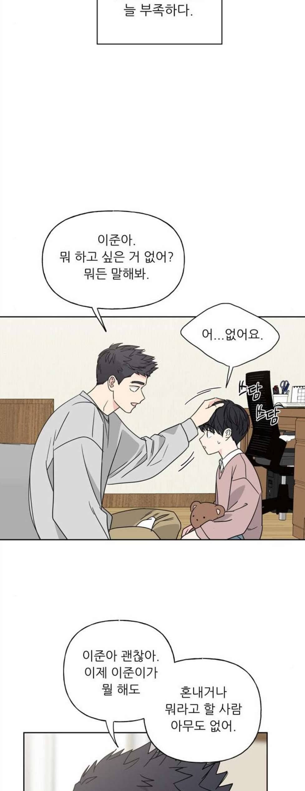맘마미안 70화 5