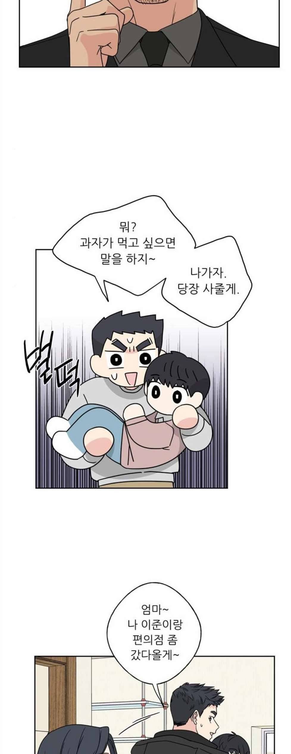 맘마미안 70화 10