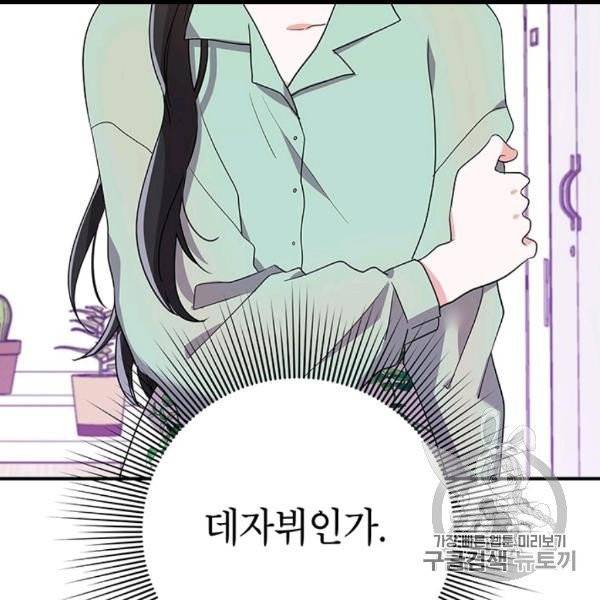 시월드 게임 -please save my husband- 28화 13