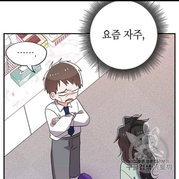시월드 게임 -please save my husband- 28화 15