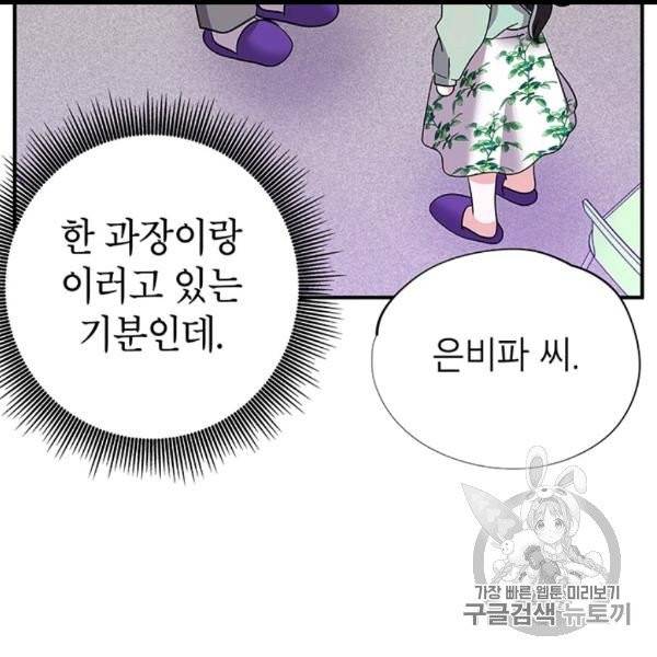 시월드 게임 -please save my husband- 28화 16
