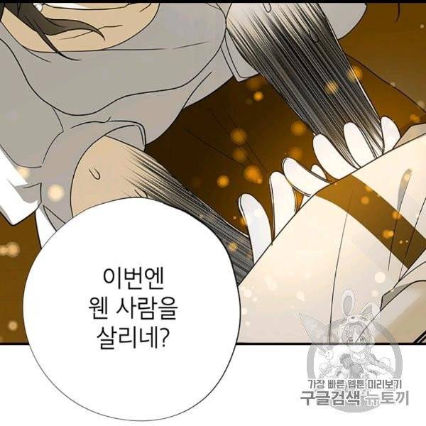 시월드 게임 -please save my husband- 28화 25