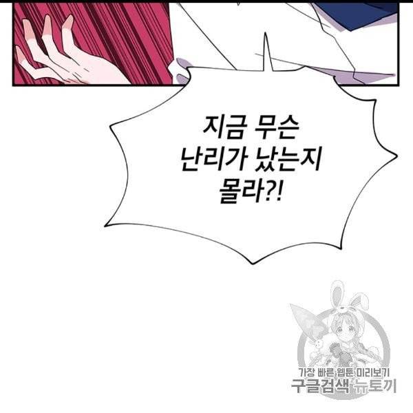 시월드 게임 -please save my husband- 28화 28