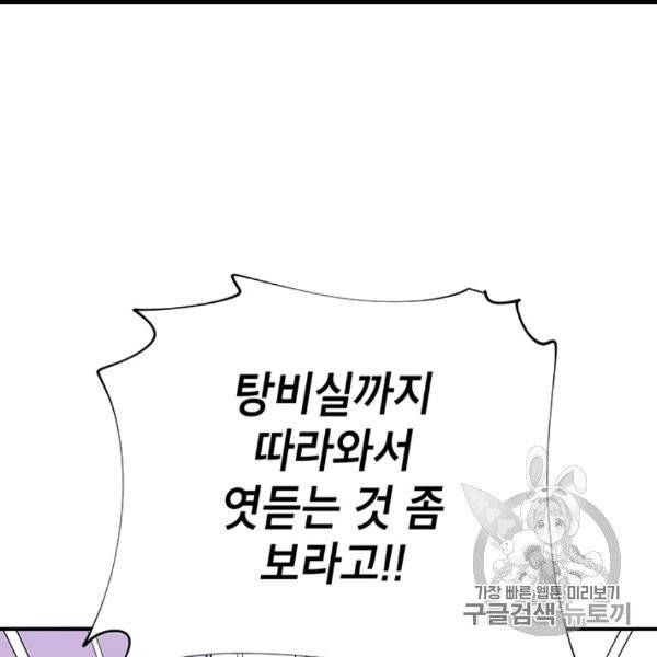시월드 게임 -please save my husband- 28화 29