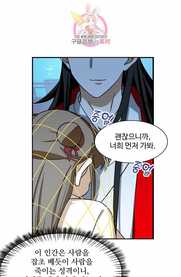 독보다 강한 꽃 73화 5