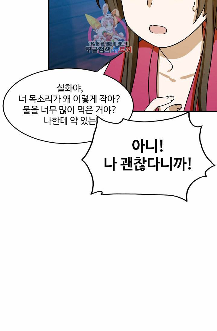 독보다 강한 꽃 73화 7