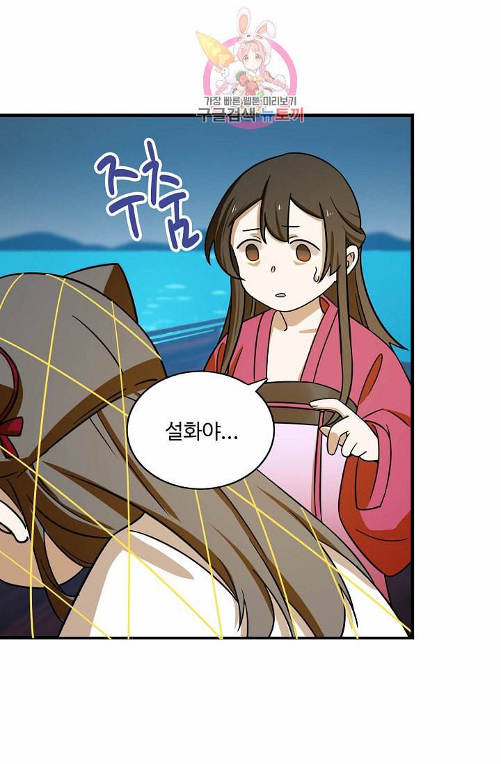 독보다 강한 꽃 73화 8