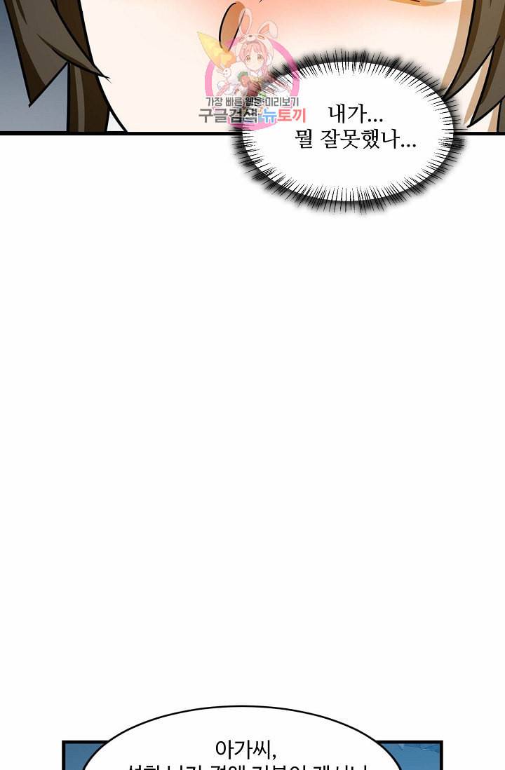 독보다 강한 꽃 73화 10