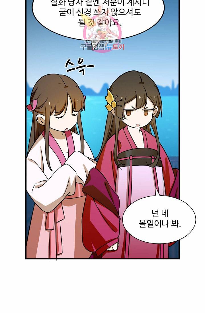 독보다 강한 꽃 73화 11