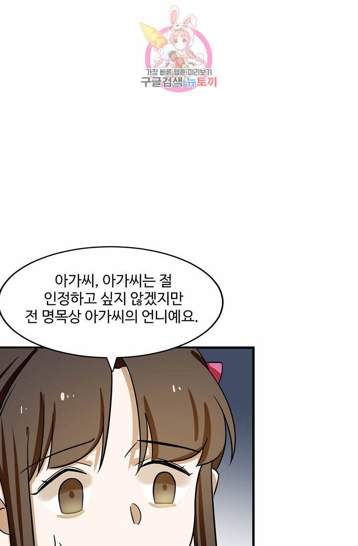 독보다 강한 꽃 73화 12