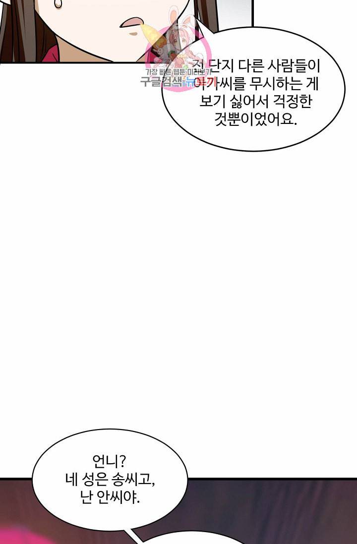 독보다 강한 꽃 73화 13