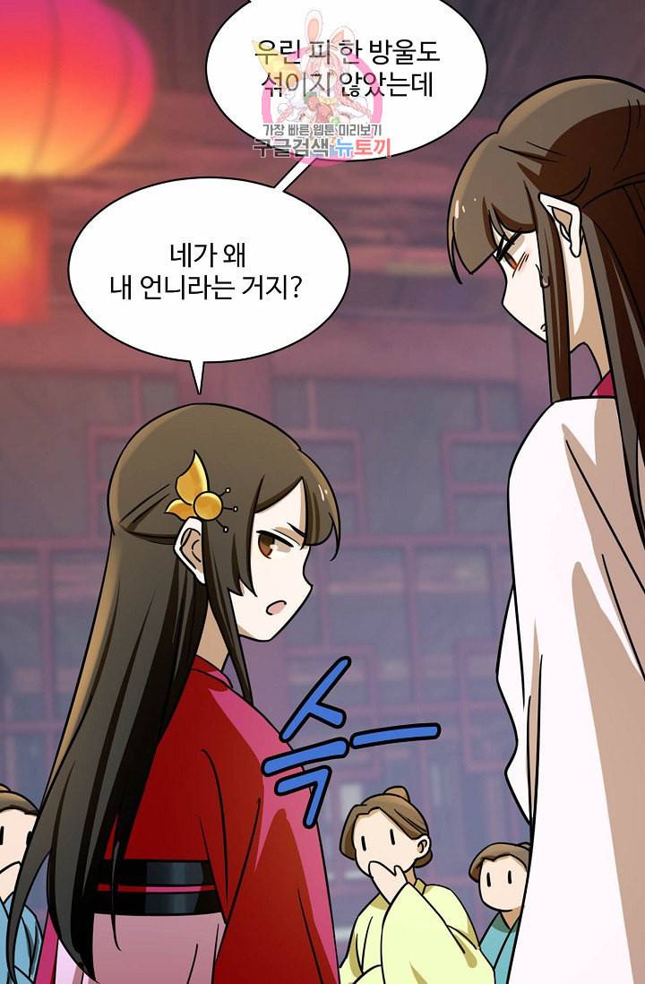 독보다 강한 꽃 73화 14