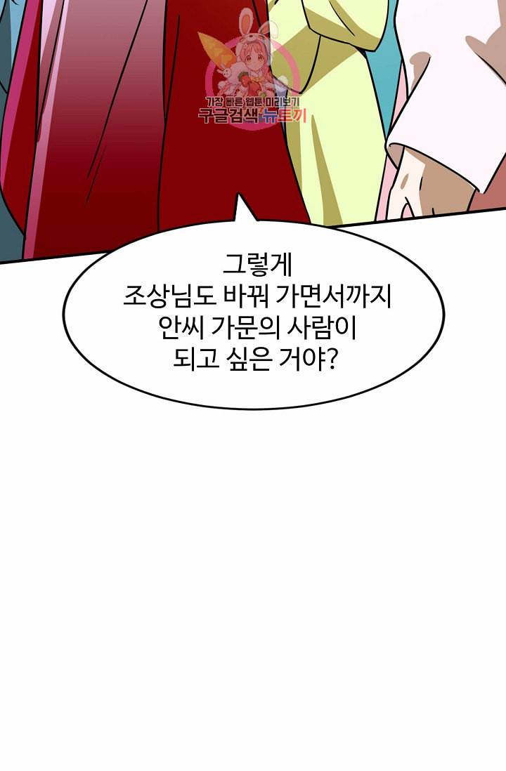 독보다 강한 꽃 73화 15