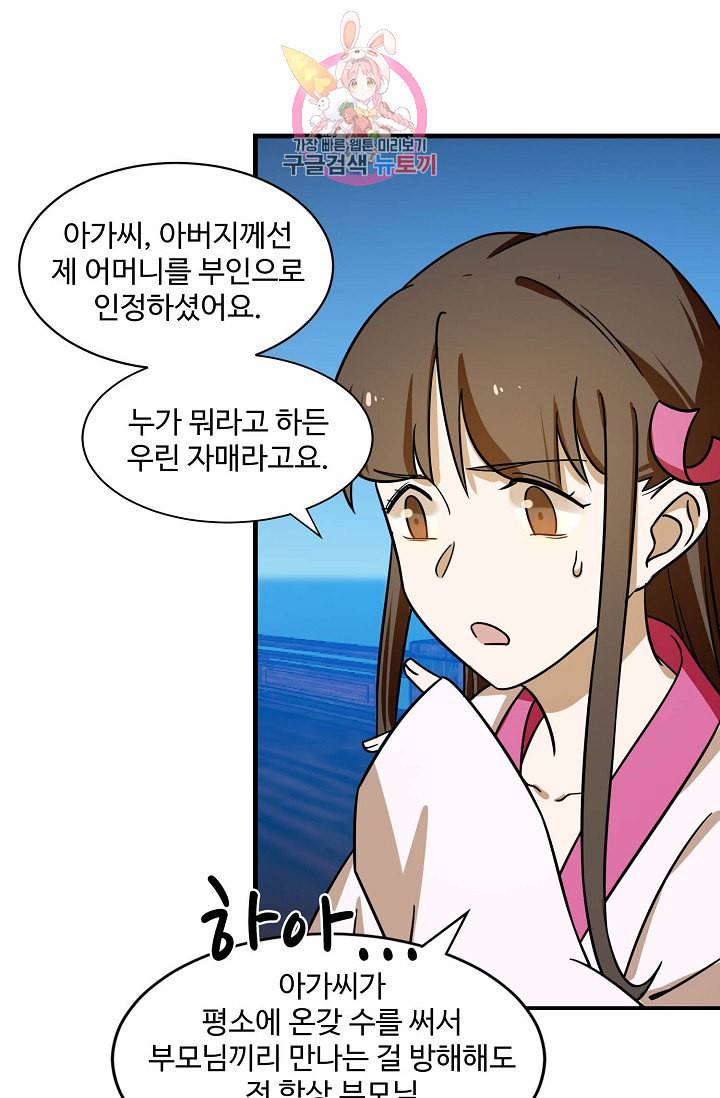독보다 강한 꽃 73화 16