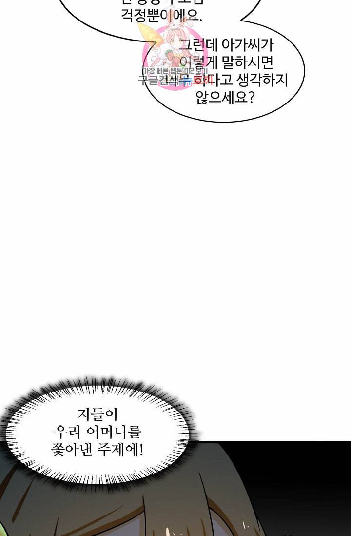 독보다 강한 꽃 73화 17