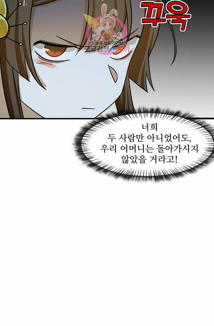 독보다 강한 꽃 73화 18