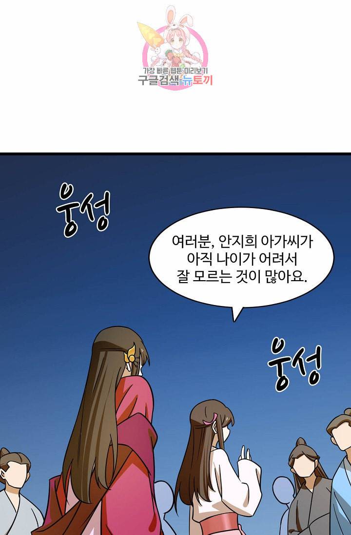 독보다 강한 꽃 73화 19