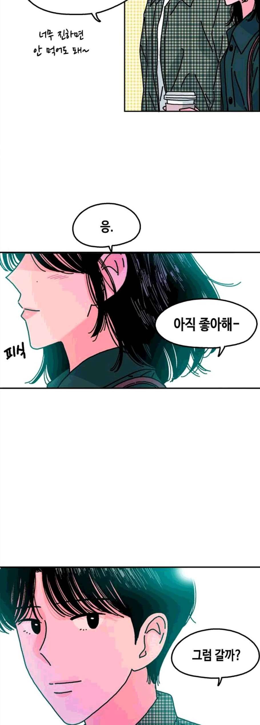 옆집친구 114화 8