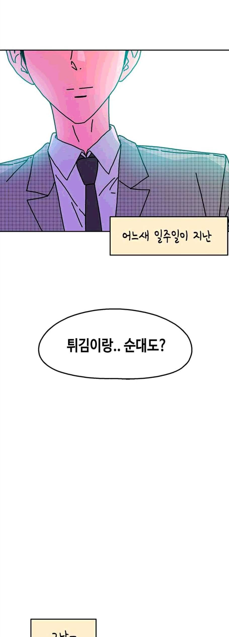 옆집친구 114화 12