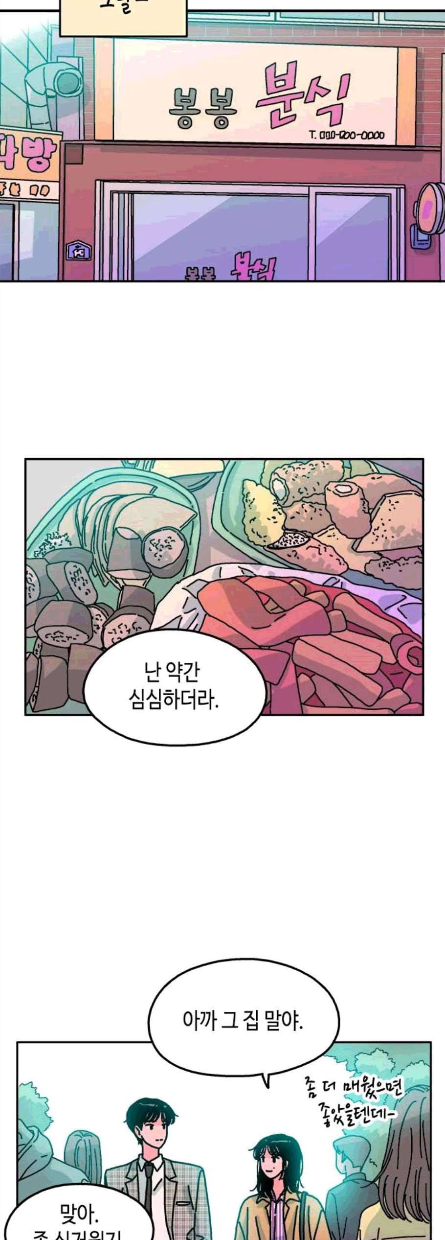 옆집친구 114화 13