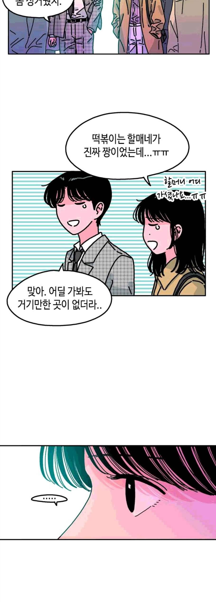 옆집친구 114화 14