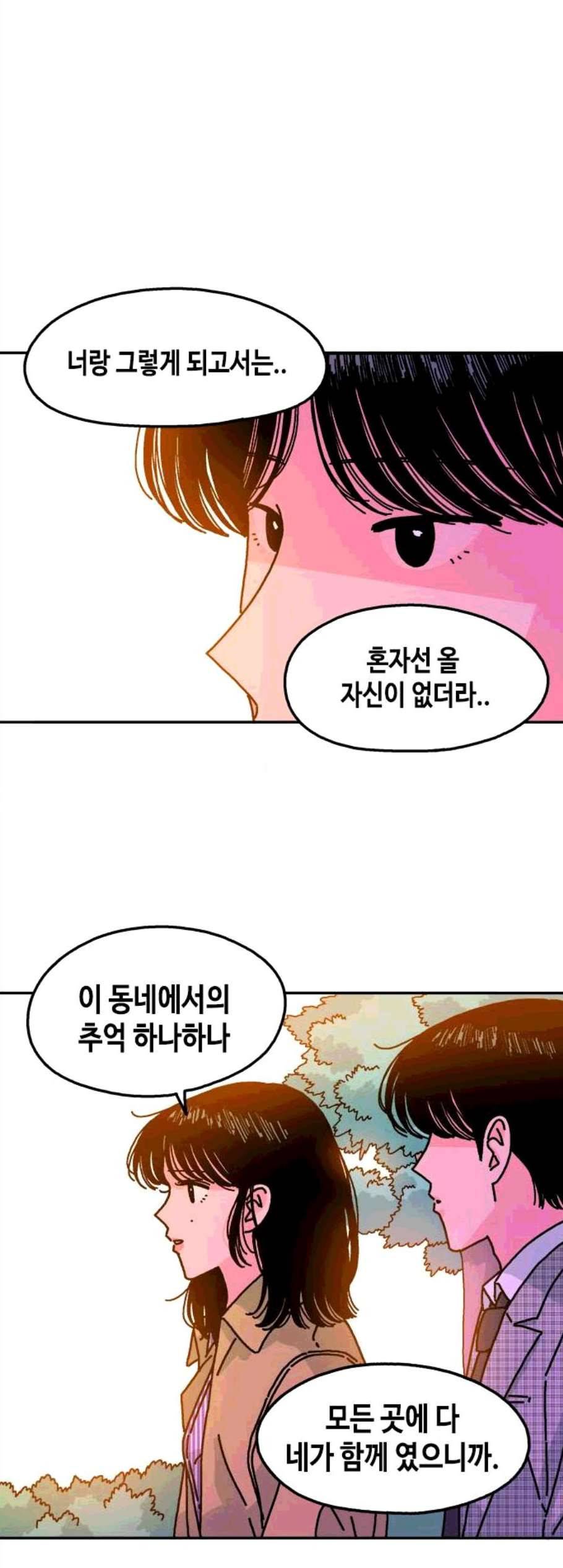 옆집친구 114화 22