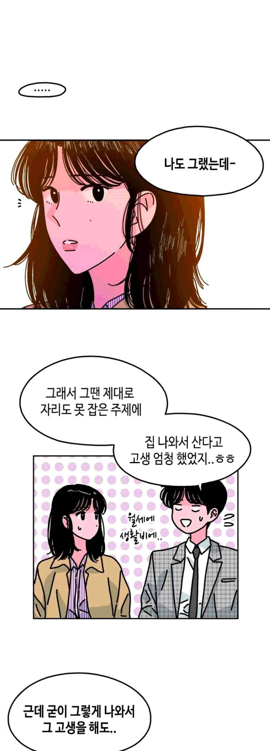 옆집친구 114화 23