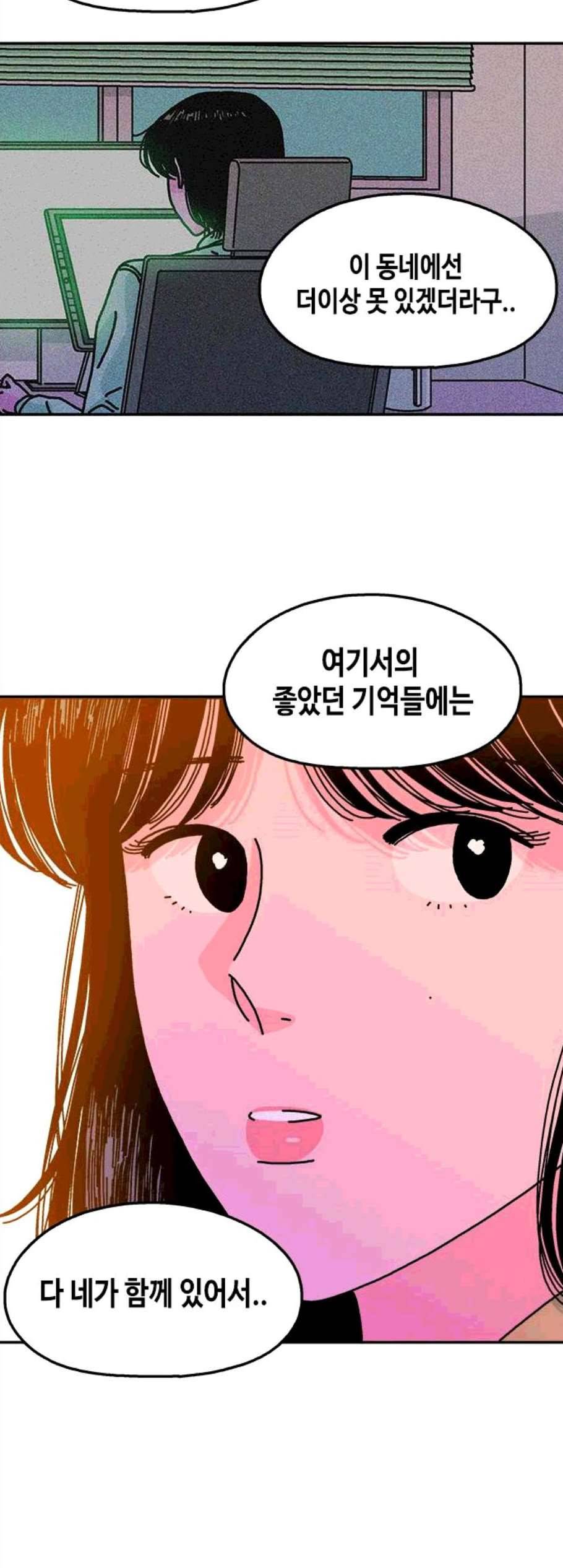 옆집친구 114화 24