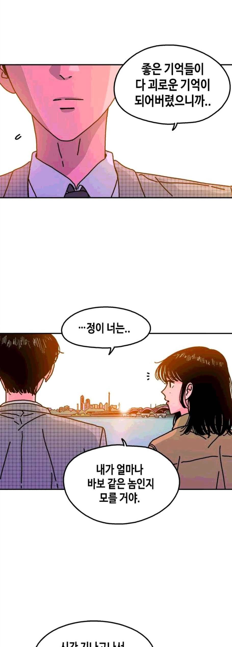 옆집친구 114화 25