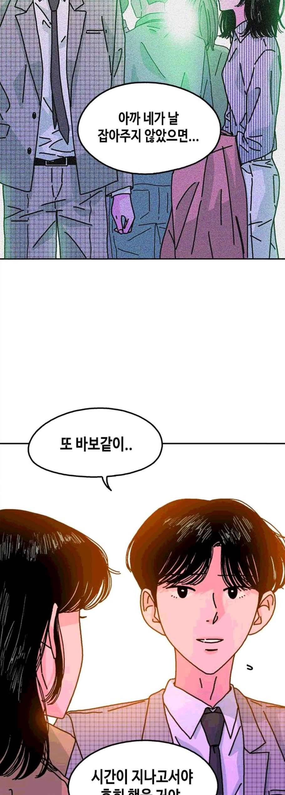 옆집친구 114화 28