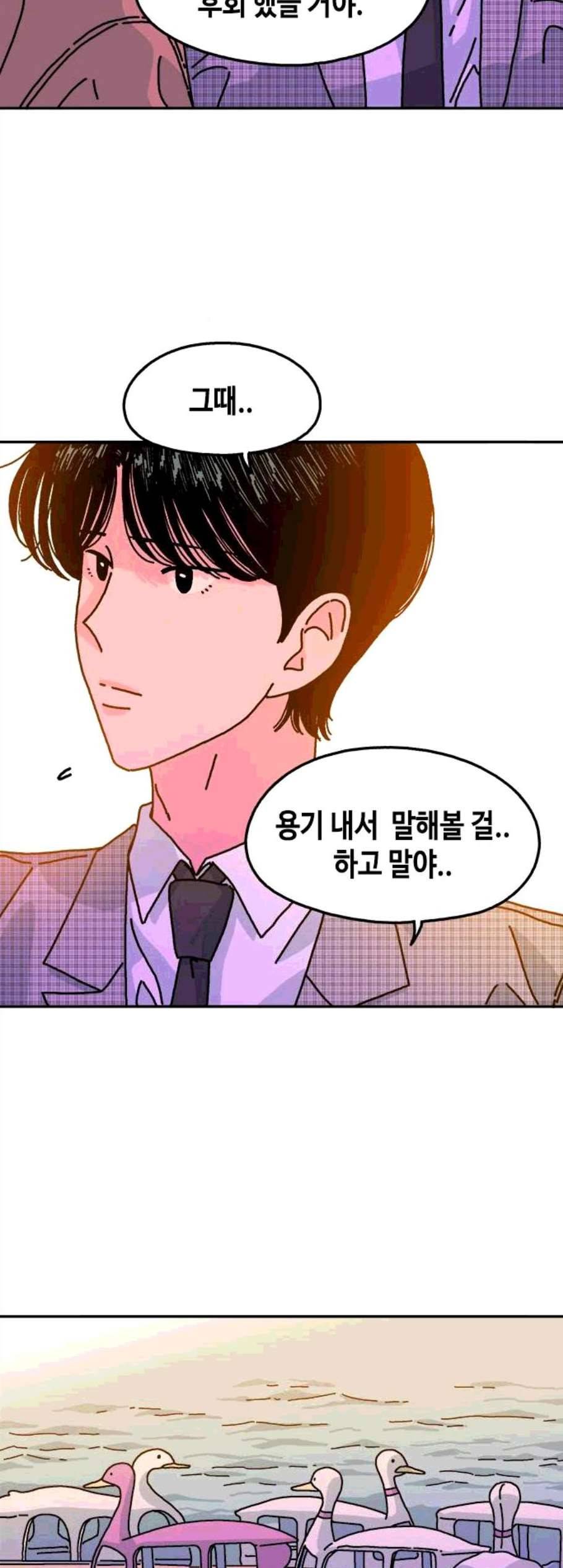 옆집친구 114화 29