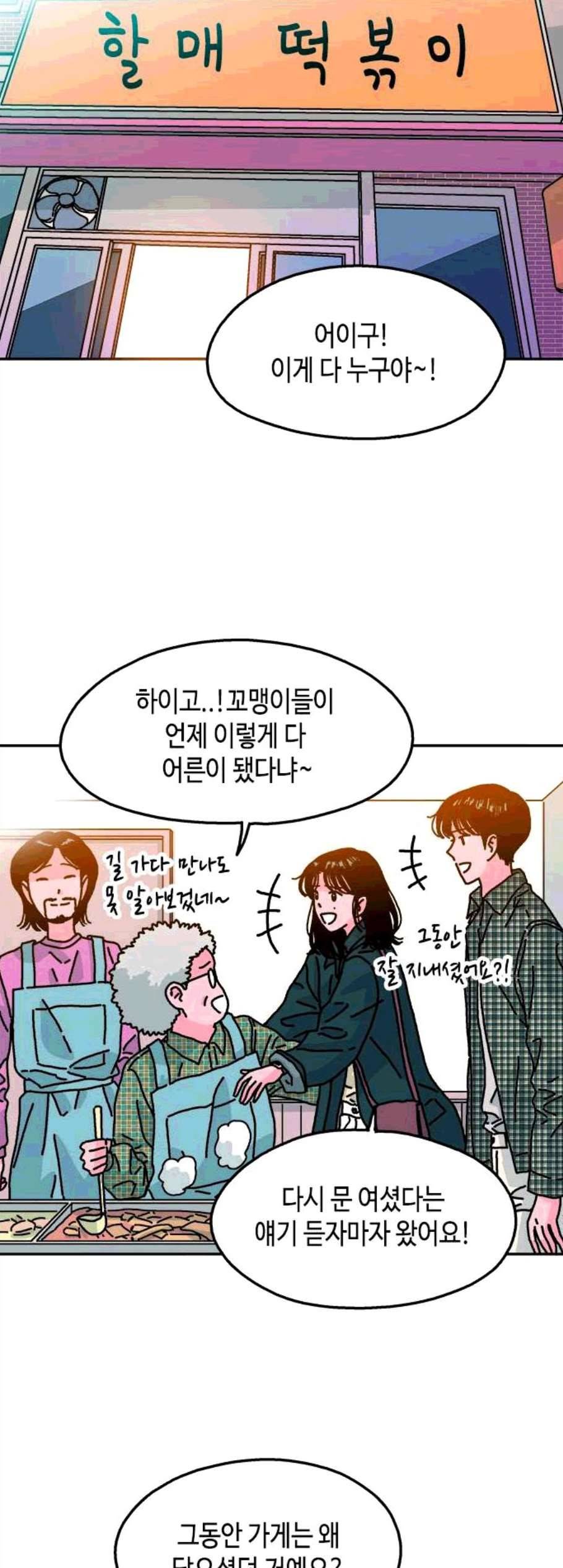 옆집친구 114화 34