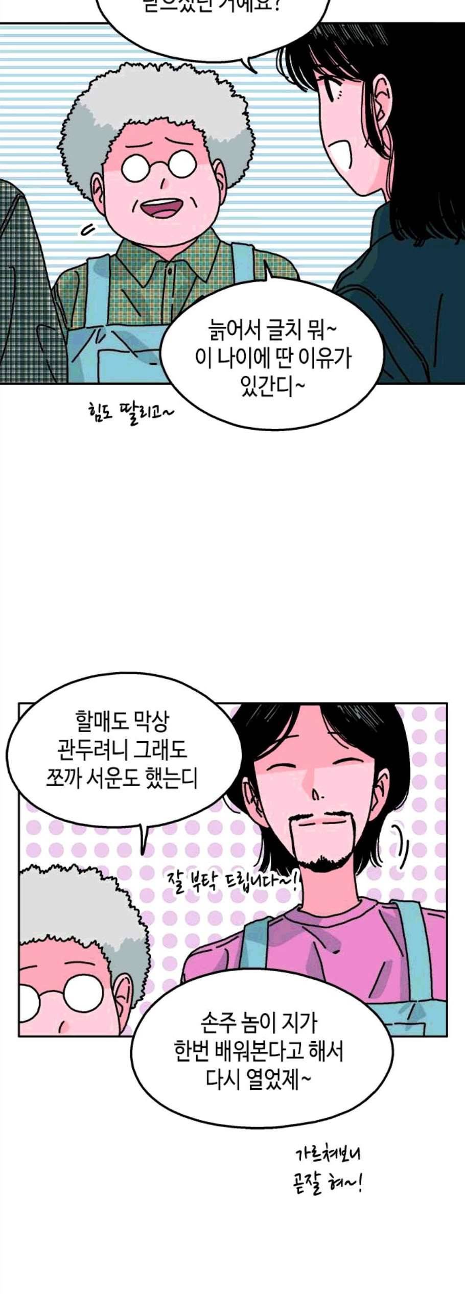 옆집친구 114화 35