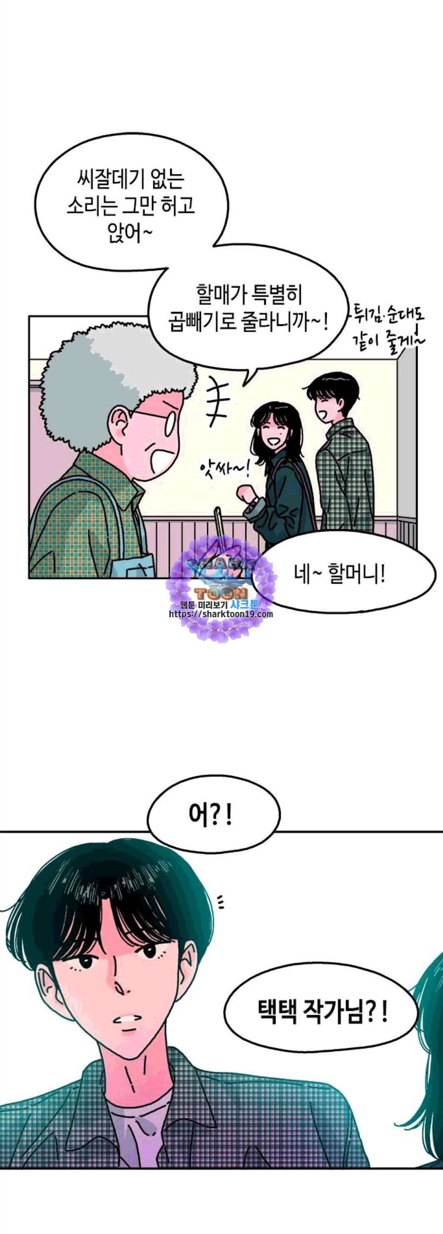 옆집친구 114화 36