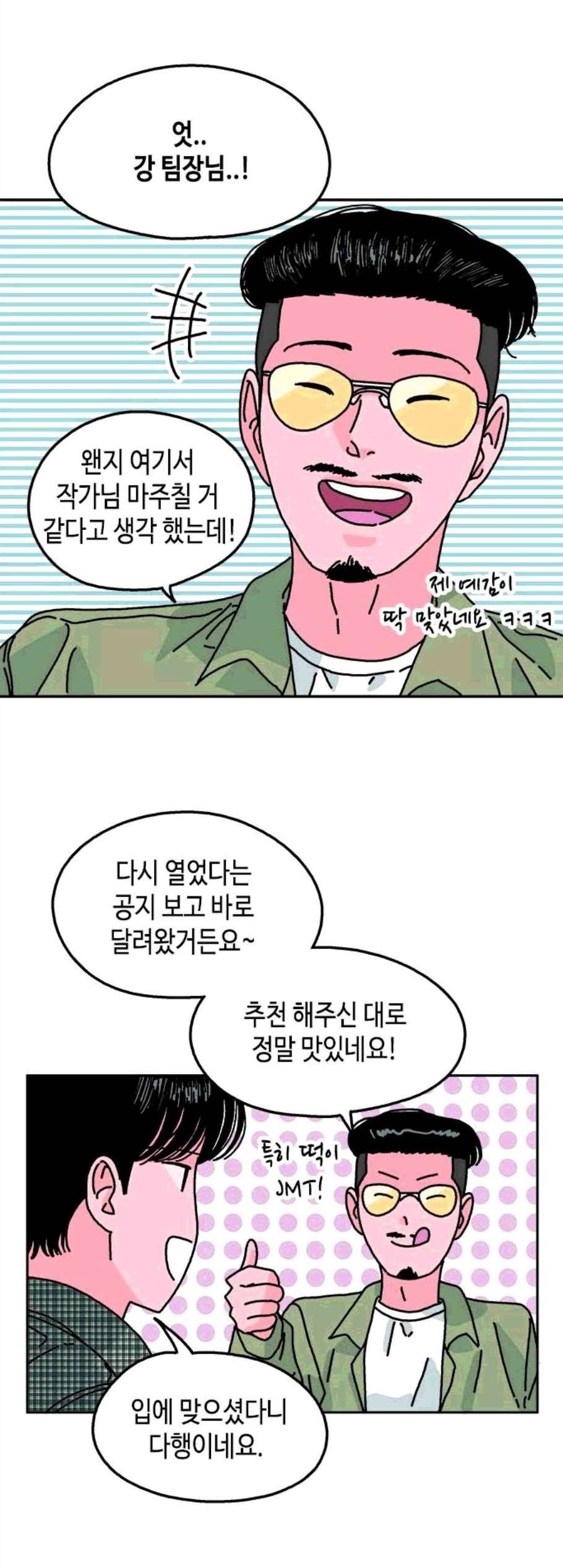 옆집친구 114화 37
