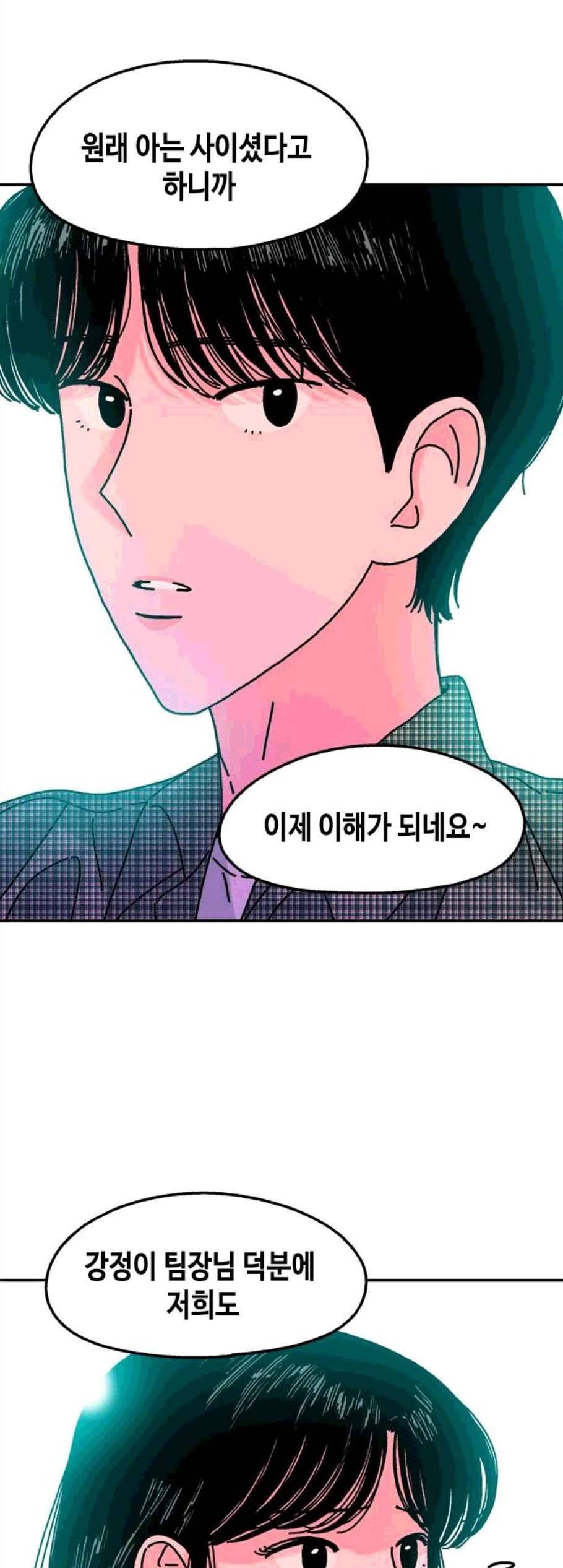옆집친구 114화 44