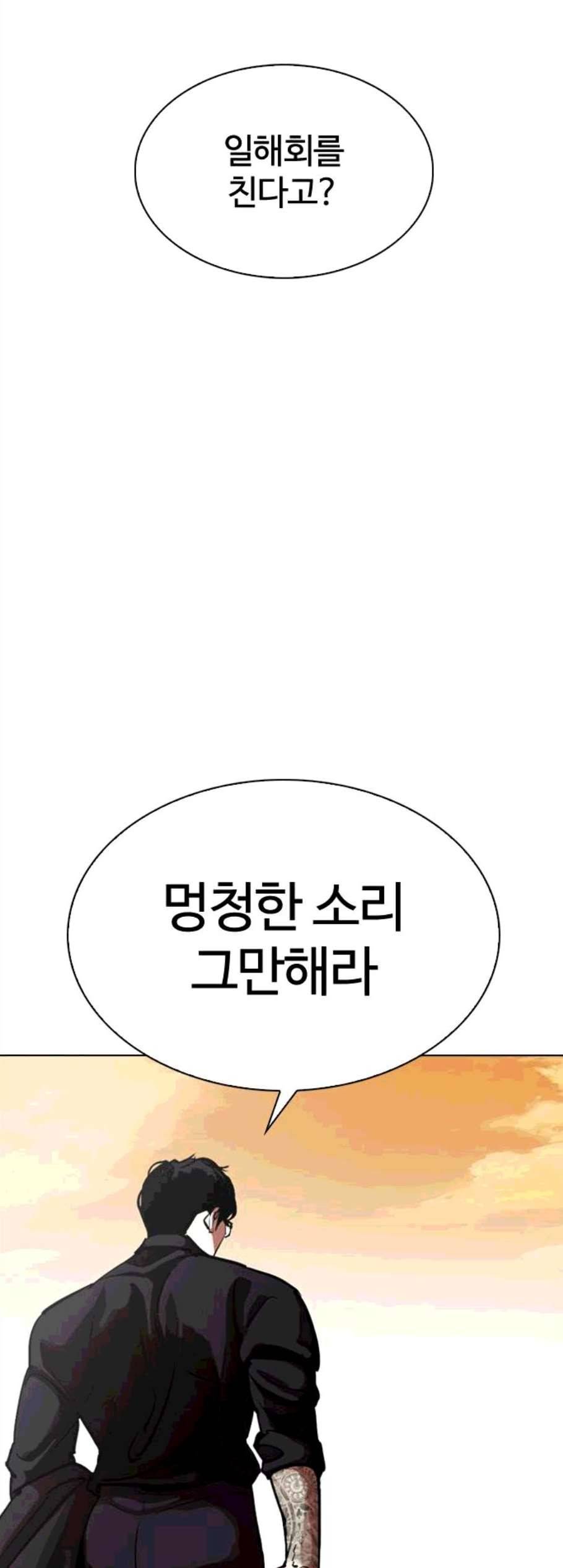 외모지상주의 318화 김기명 그 후 3