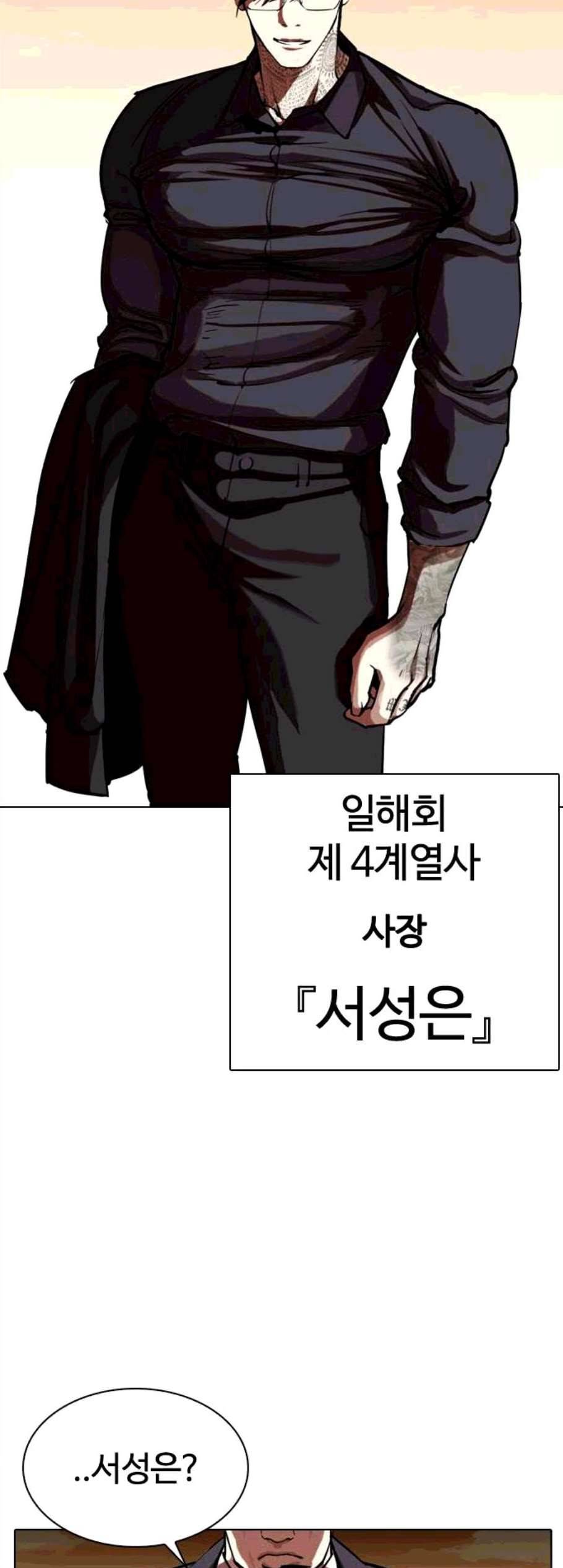 외모지상주의 318화 김기명 그 후 5