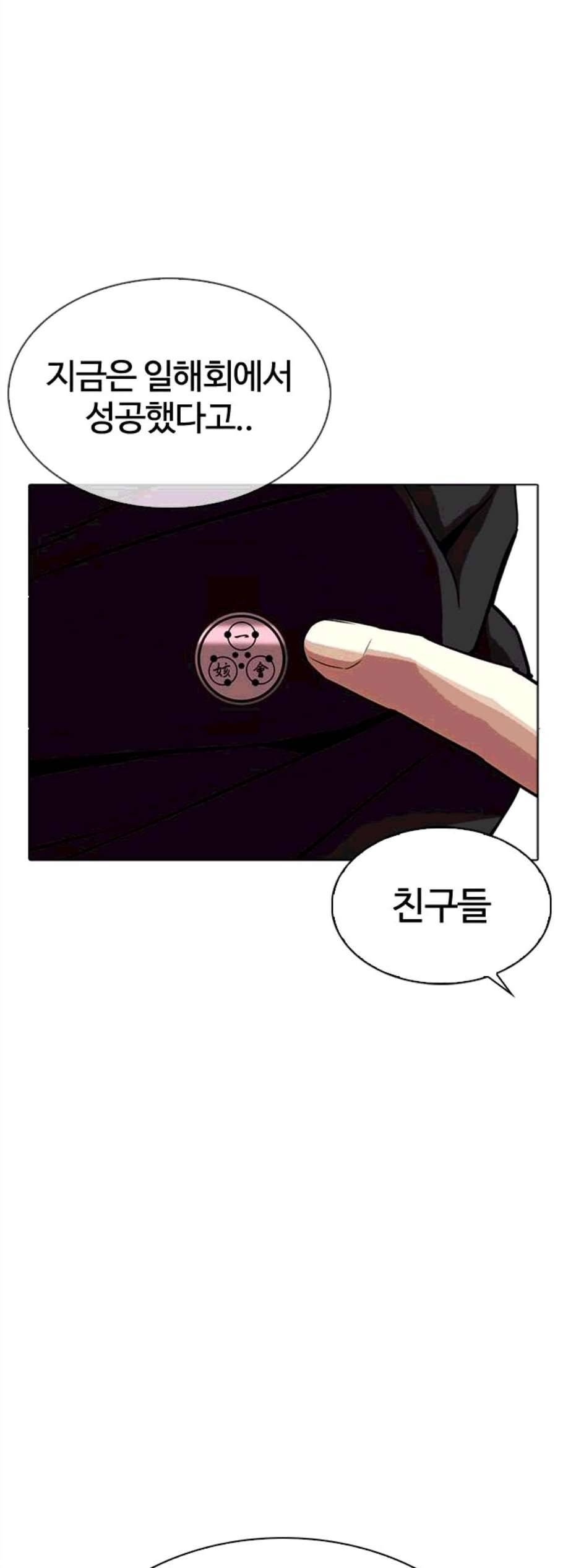 외모지상주의 318화 김기명 그 후 7