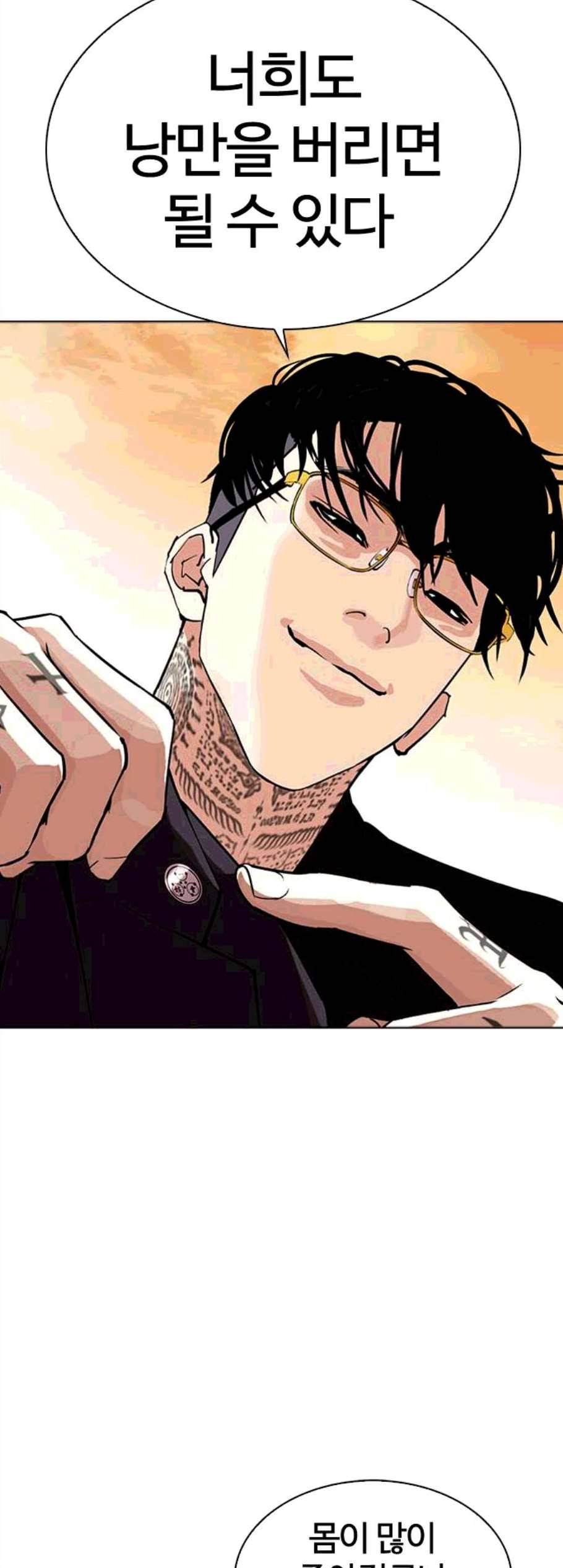 외모지상주의 318화 김기명 그 후 8