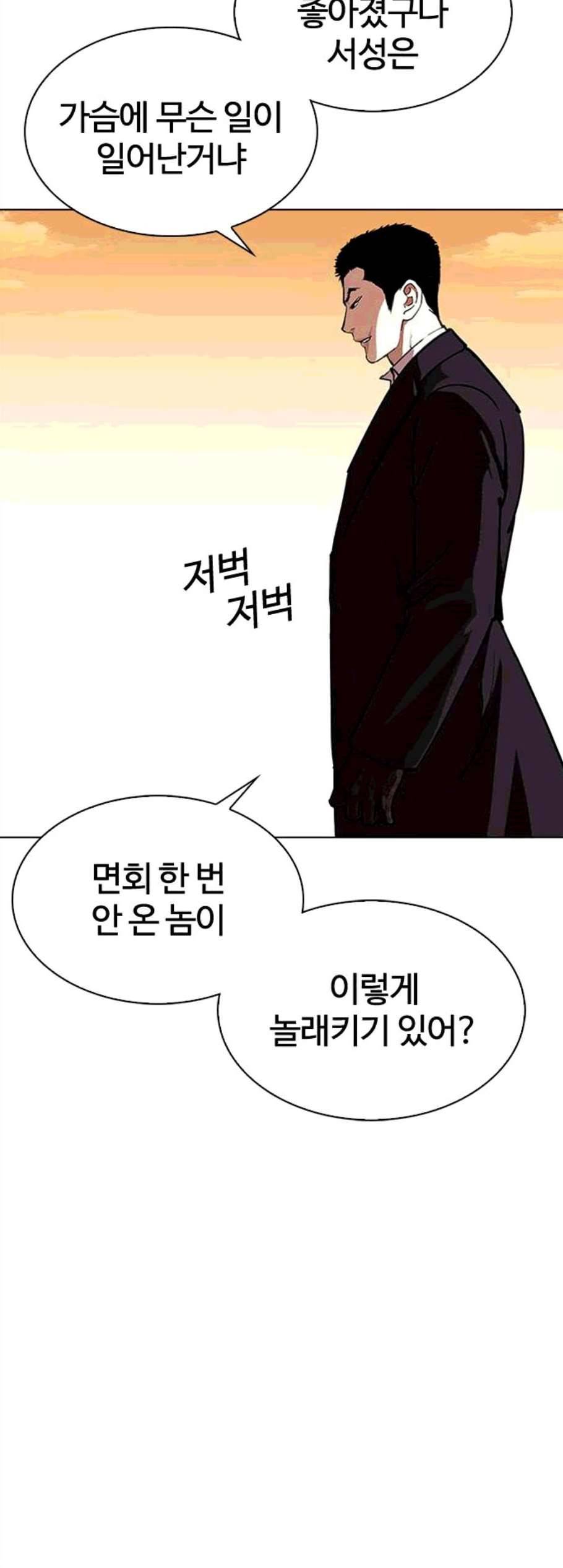 외모지상주의 318화 김기명 그 후 9