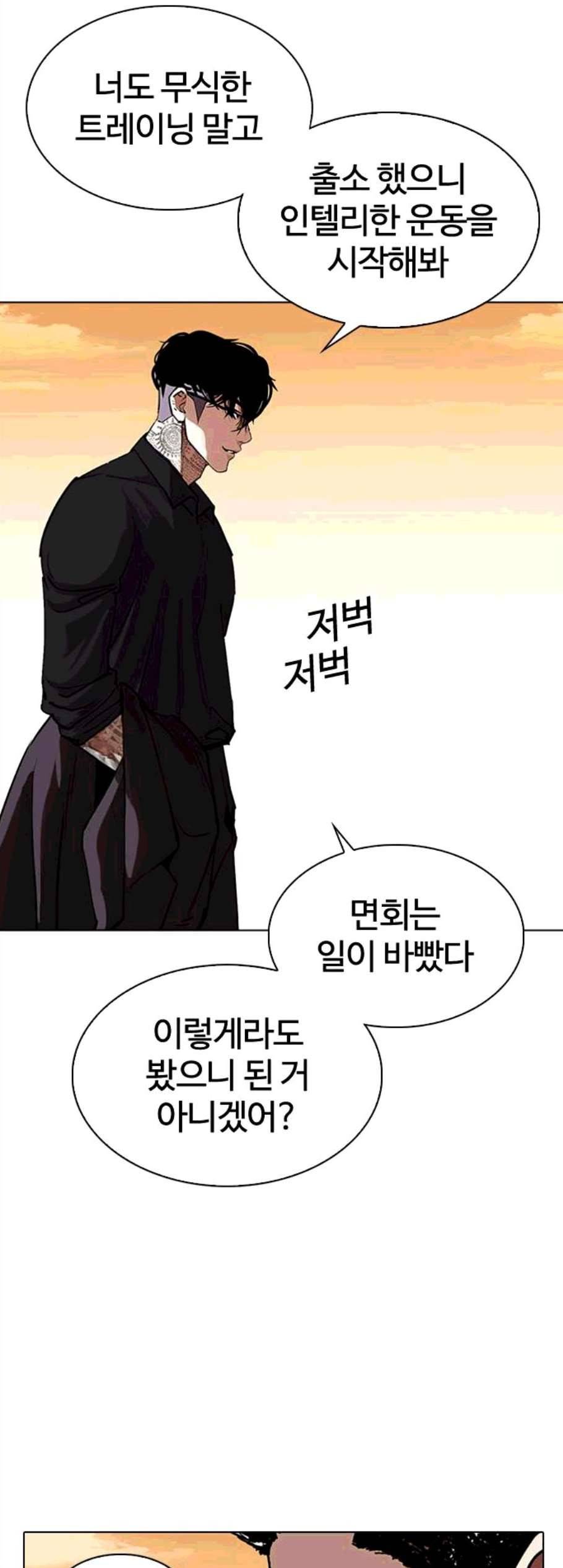 외모지상주의 318화 김기명 그 후 10