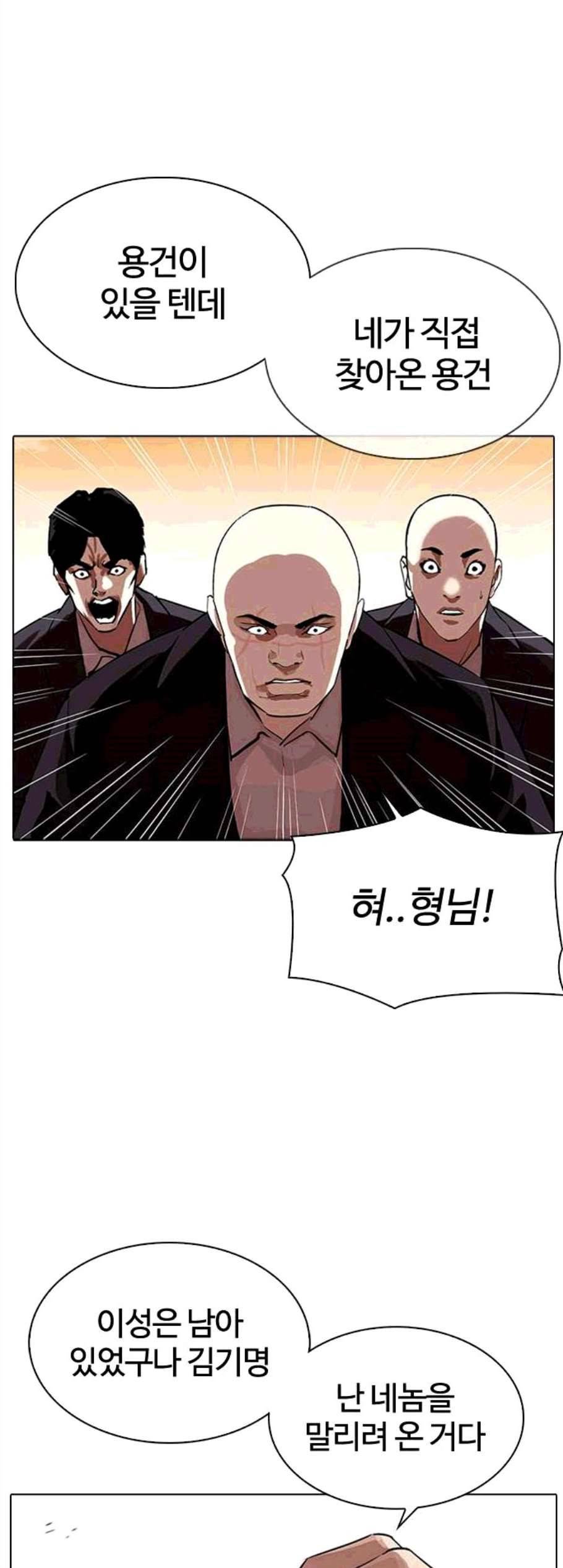 외모지상주의 318화 김기명 그 후 13