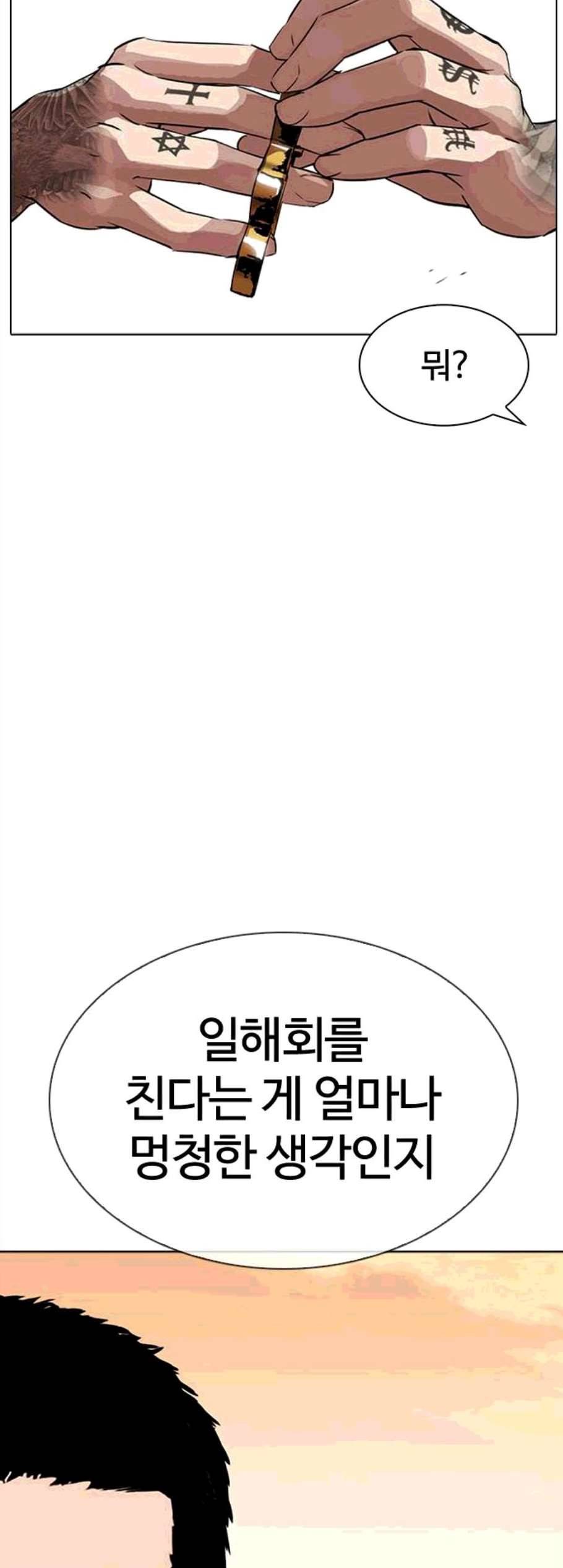 외모지상주의 318화 김기명 그 후 14