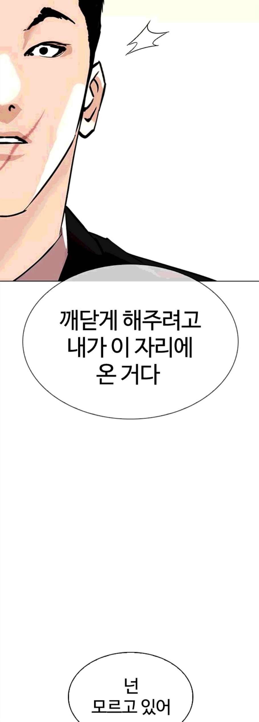 외모지상주의 318화 김기명 그 후 15