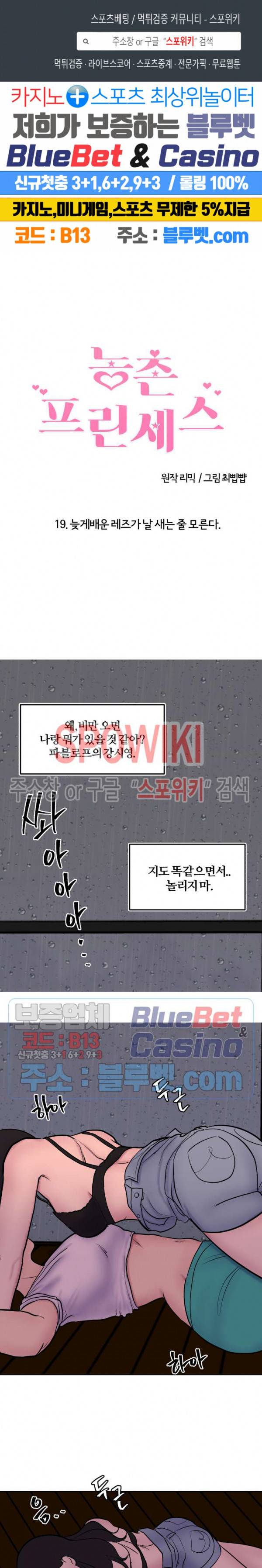 농촌 프린세스 19화 1