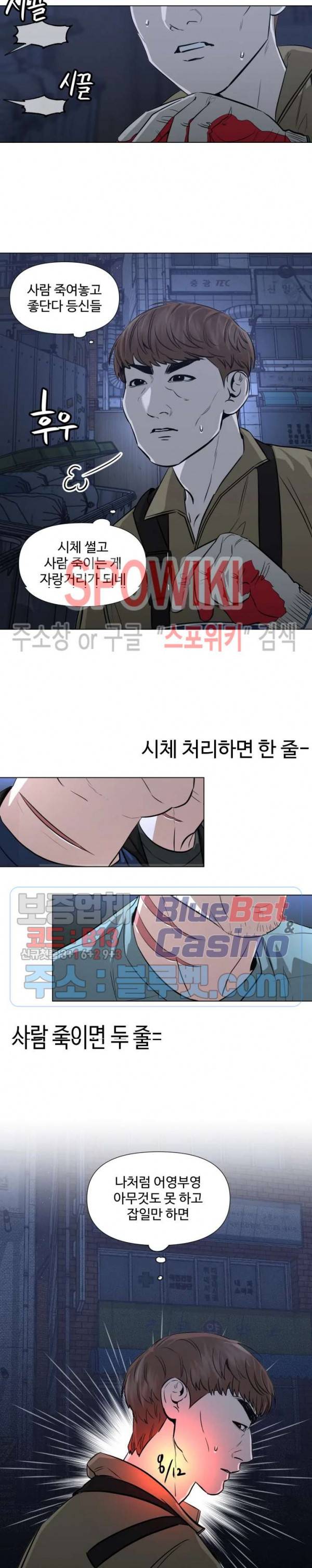 편의점 빌런 69화 4