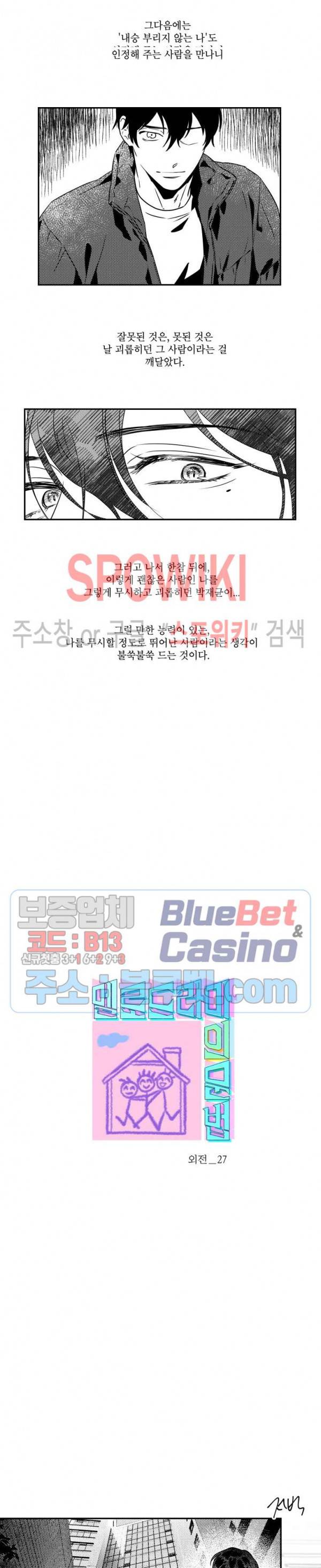 멜로드라마의문법 외전 27화 2