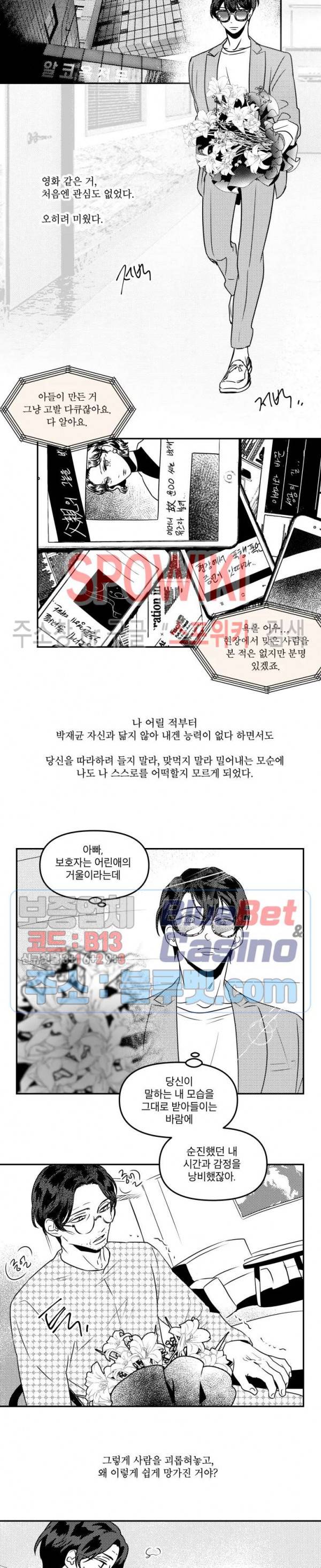 멜로드라마의문법 외전 27화 3