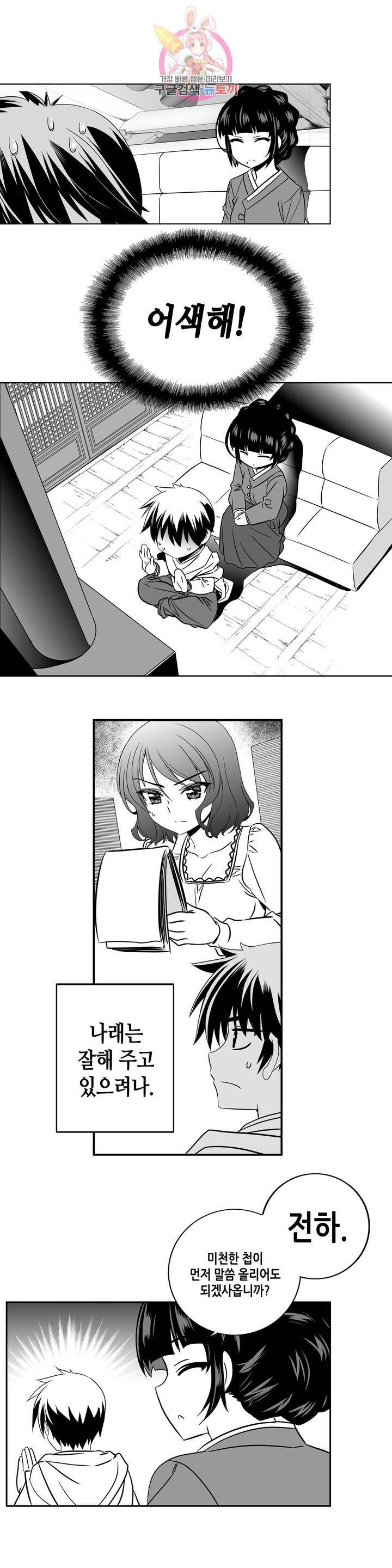 나와 호랑이님 339화 2